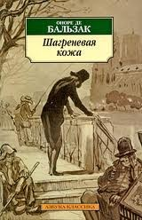 Шагреневая кожа