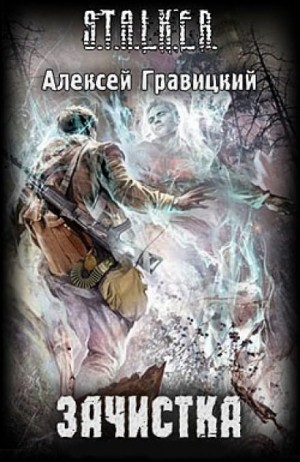 018-S.T.A.L.K.E.R. Угрюмый-2. Зачистка.