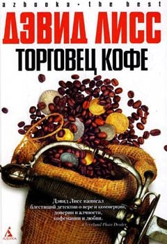 Бенджамин Уивер: 1.01. Торговец кофе