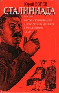 Сталиниада