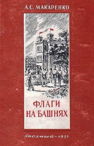 Флаги на башнях