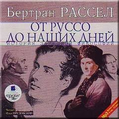От Руссо до наших дней. Том 6 из 6