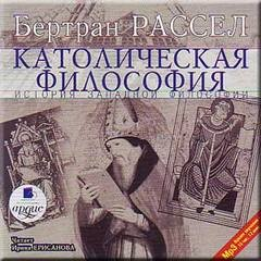 Католическая философия. Том 4 из 6