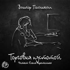 Сборник «Торговка пустотой»; «Приключение Чиполлино»