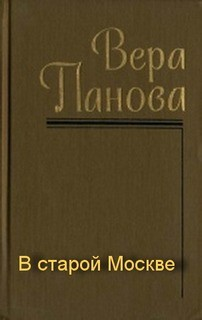 В старой Москве