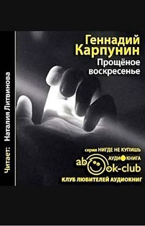 Прощёное воскресенье