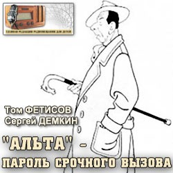 пароль срочного вызова