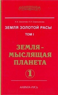 Земля-мыслящая планета. Часть-1