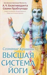 Высшая система йоги