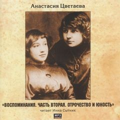 Отрочество и юность
