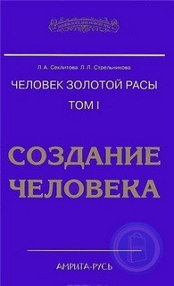 Создание человека