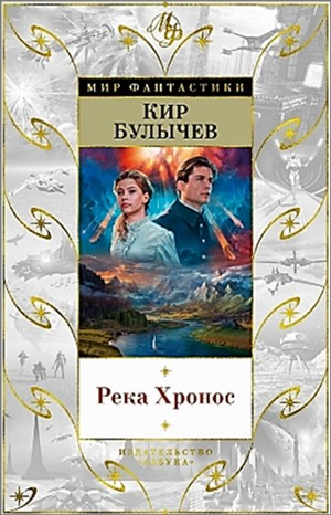 Река Хронос: 1.Наследник (1913-1914г.); 2. Штурм Дюльбера (1917г.); 3.Возвращение из Трапезунда (1917г.)