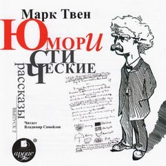 Юмористические рассказы. Выпуск 02