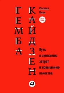 Путь к снижению затрат и повышению качества