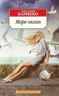 Море-океан