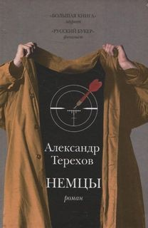 Немцы