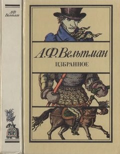 Избранное. Сборник произведений