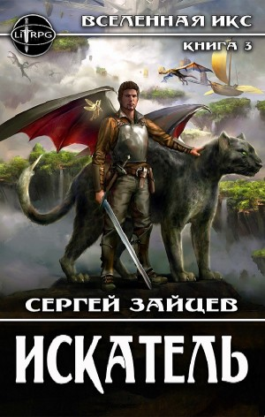 Искатель