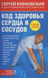 Код здоровья сердца и сосудов