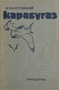 Кара-Бугаз