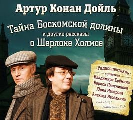 Шерлок Холмс: 3.04-3.06; 7.12. Сборник "Тайна Боскомской долины"