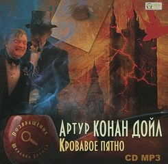 Шерлок Холмс: 7.06-7.09; 7.11-7.13. Сборник «Возвращение Шерлока Холмса»
