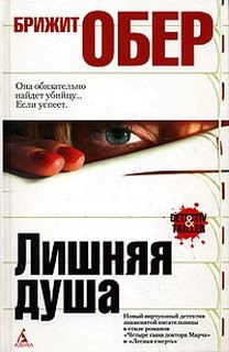 Лишняя душа