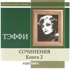 Рассказы. Книга 2