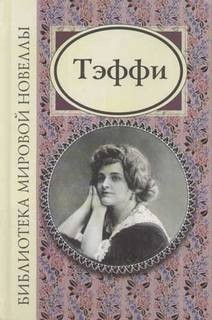 Новеллы