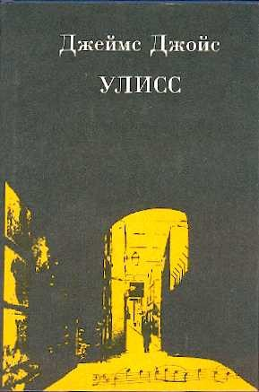 Улисс