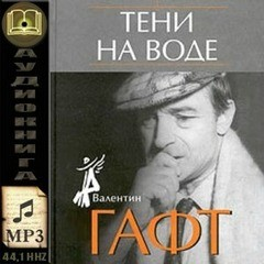 Тени на воде