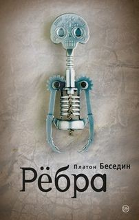 Ребра