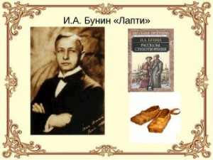Лапти