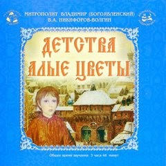 Детства алые цветы