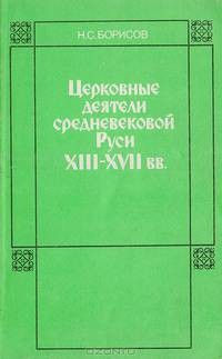 XVII веков