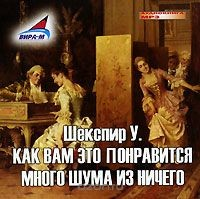 Как вам это понравится