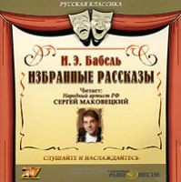 Избранные рассказы