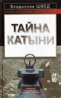 Анти-Катынь или красноармейцы в польском плену