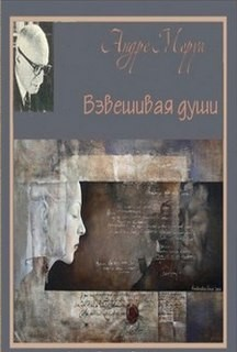 Взвешивая души