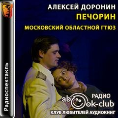 Печорин