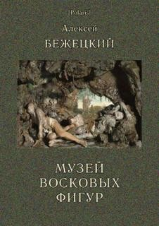 Часовой и черт