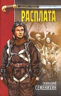 Новочеркасск-3. Расплата