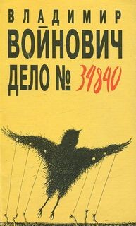 Дело № 34840
