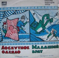 Сборник «Лоскутное одеяло; Младший брат»