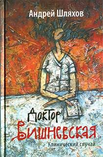 Клинический случай