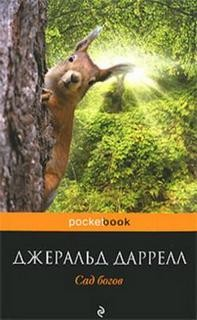 По всему свету: 1.3. Корфу. Сад богов