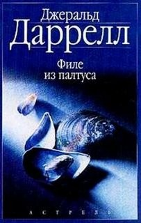 По всему свету: 1.3.01; 2.01; 3.01; 5.01. Сборник «Филе из палтуса»