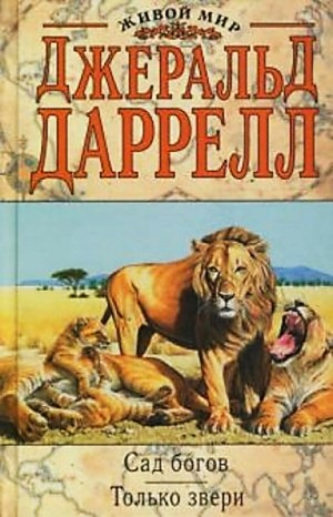 Сборник «По всему свету: 2.1. Только звери»; «Рози - моя родня»