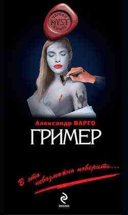 Гример