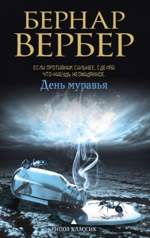 День муравья